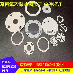 四氟垫片耐高温聚四氟乙烯密封垫圈法兰定制加工PTEF铁氟龙塑料王