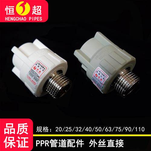 PPR外牙直 接热熔外丝直接头4分20 6分25 1寸32ppr水管管件配件接