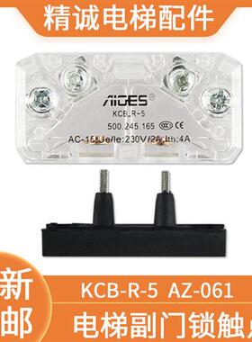 电梯门锁触点KCB-R-5易升付锁JY01-A1Z-1伯恩斯坦副开关SEL2-A1Z