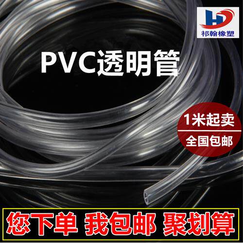 PVC透明 软管水管无毒 高透明 4mm/6/8/10/12/16 家用软管
