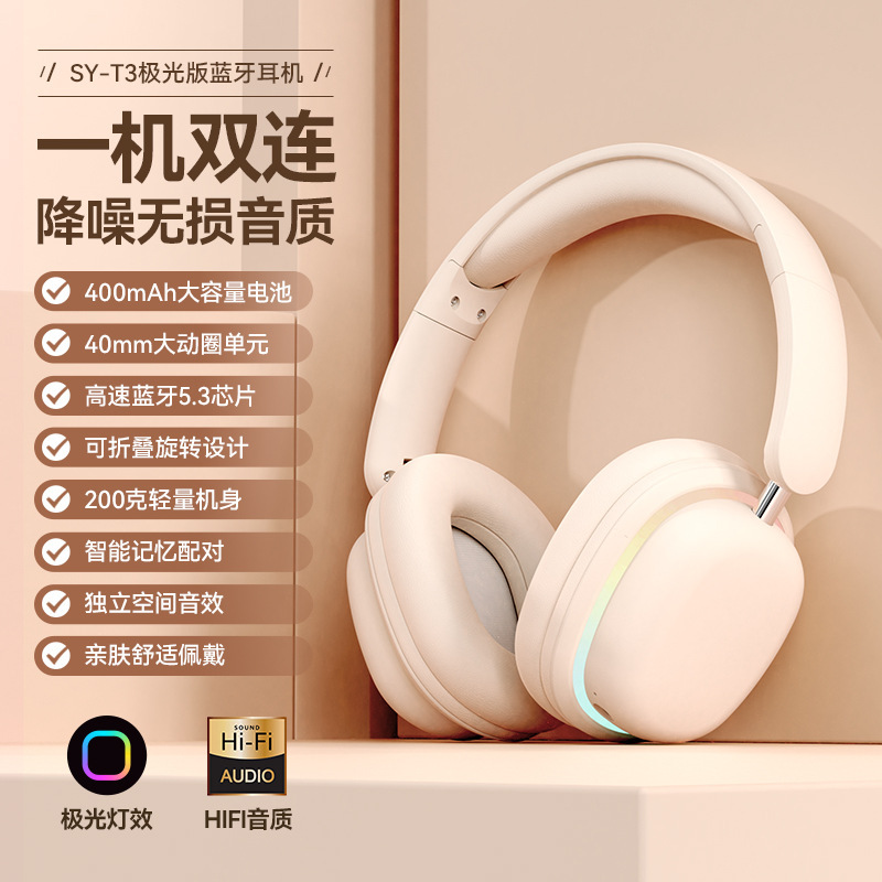 日本品质T3蓝牙头戴式耳机超强待机续航无线发光游戏耳麦超长续航