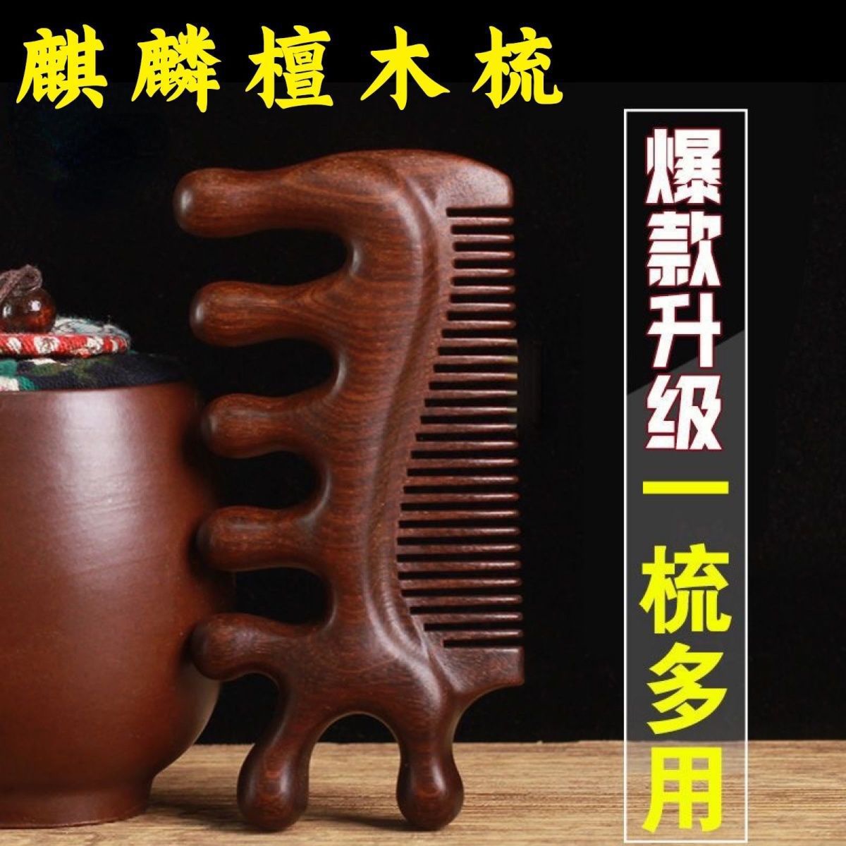 日本品质檀木按摩梳子多功能经络梳头部颈部梳发刮痧眼部疲劳舒缓