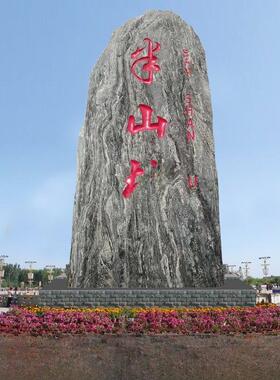 村名石刻村标准大型景观