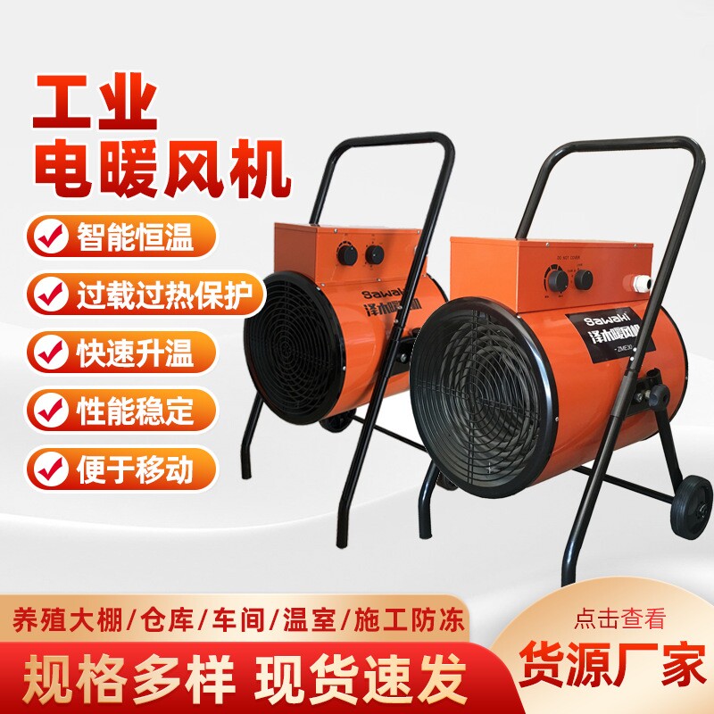 5/9/15/30/45kW工业大功率暖风机取暖器设备电炉热风炉大棚加温