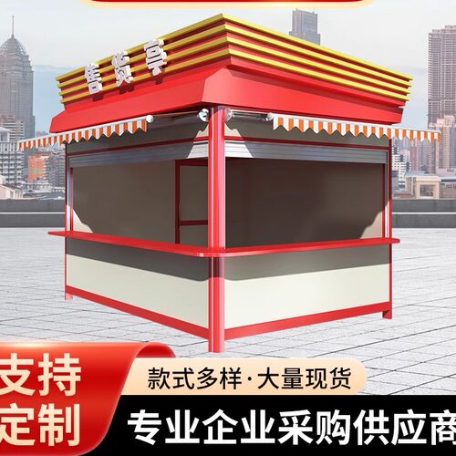 景区售货亭商业街旅游景点移动售卖亭商场销售点便民服务驿站