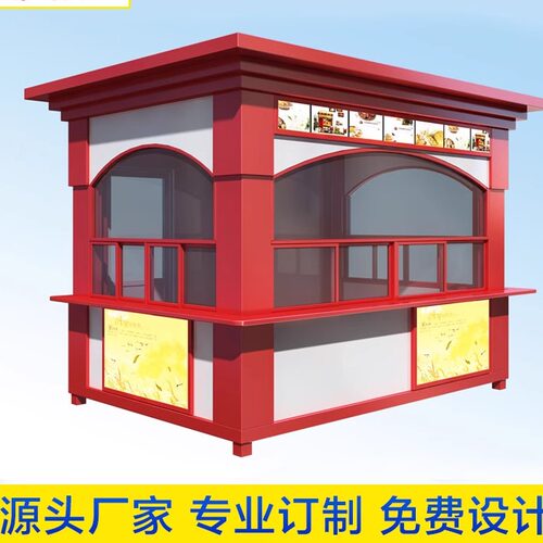 移动售卖亭钢结构岗亭咨询台奶茶屋景区摆摊房子组装别墅户外