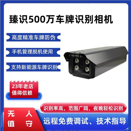 臻识C5H/R5L定焦变焦智能