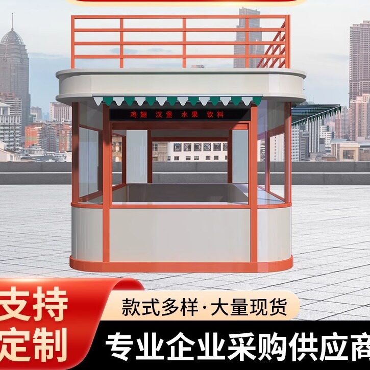 移动售货亭厂家款式多样饮食奶茶亭早餐亭商业街景区售票亭售卖