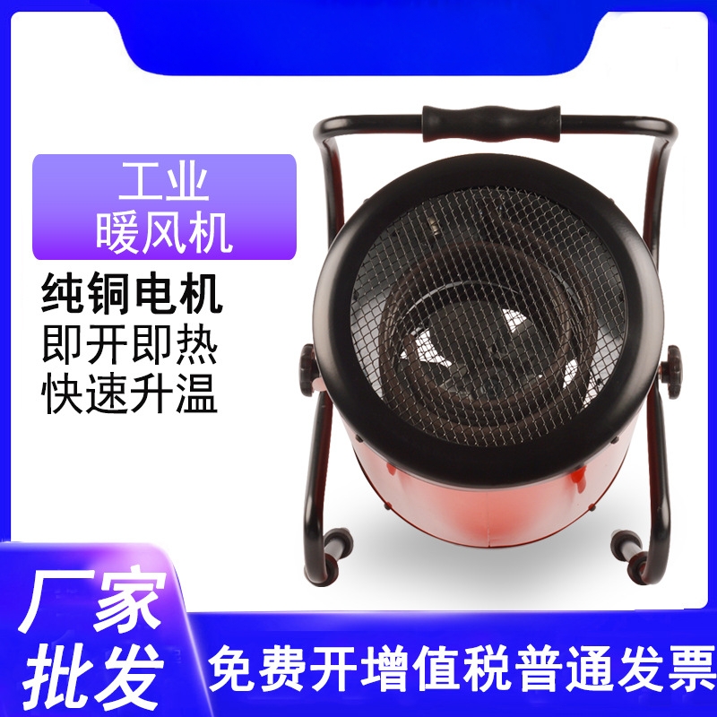 大功率工业暖风机养殖场大棚电暖风机热风机工厂办公家用取暖器