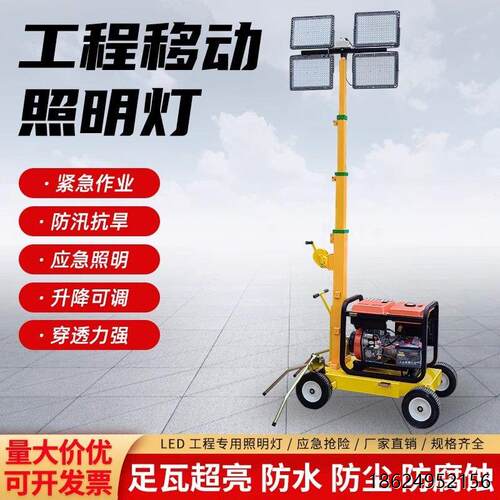 推车式手摇升降移动照明