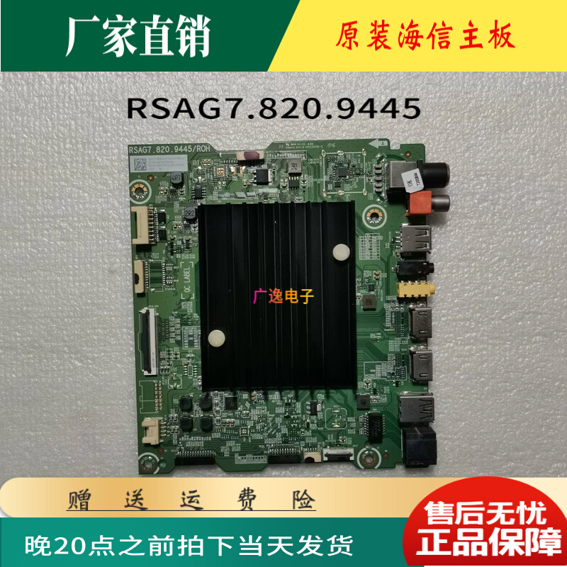 原装海信65S7(B0M1)261004主板RSAG7.820.9445屏HE650X5U81-L1 电子元器件市场 PCB电路板/印刷线路板 原图主图