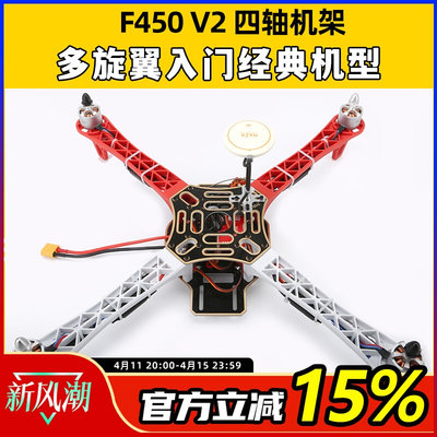 ZMR F450 V2四轴机架哪吒多旋翼沉金板PCB板耐炸FPV穿越机稳航拍