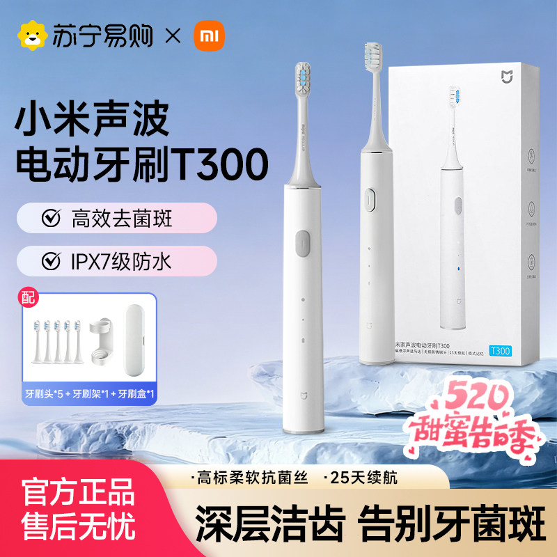 小米电动牙刷T300米家成人声波全自动男女情侣送礼款套装软毛3315