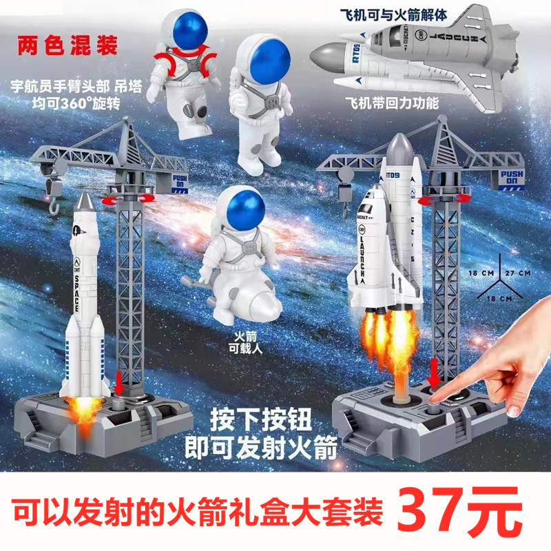 火箭玩具儿童可发射航天模型神舟12号飞机空间站宇宙飞船拼装摆件