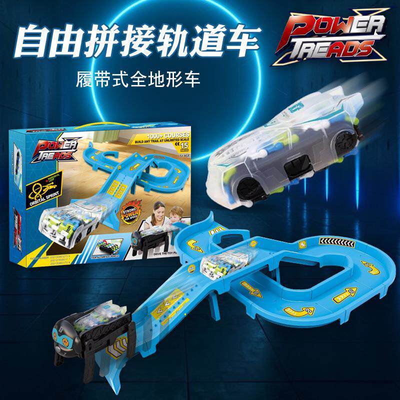 儿童拼装轨道履带车玩具滑行电动机器狗火车汽车闯关益智男孩礼物