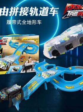 儿童拼装轨道履带车走路狗玩具
