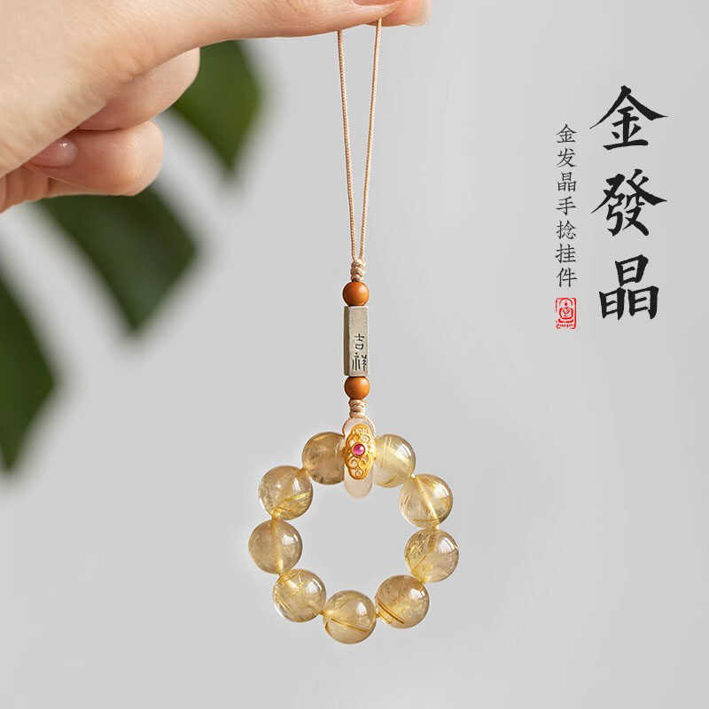原创天然金发晶手机链挂绳圆珠指环手捻防丢挂饰精致吊坠高档挂饰