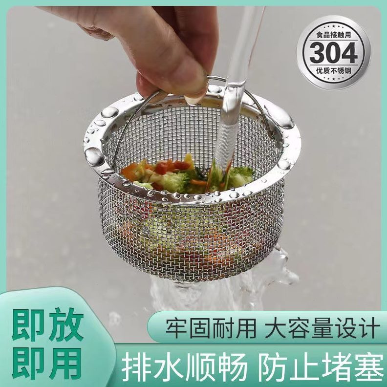 盖下水道漏斗水池不锈钢垃圾厨房水槽器提洗菜盆笼过滤网洗碗304
