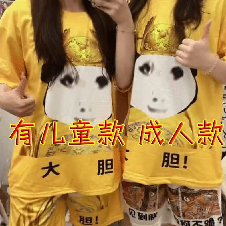 龙胆.上A图大套装搞怪衣服搞笑短裤男睡衣皇帝皇女一套儿t恤短袖