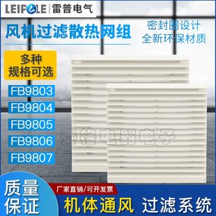 通風5散熱控制柜風扇98B011風機B5溫窗帶 上海 雷普 機柜控150