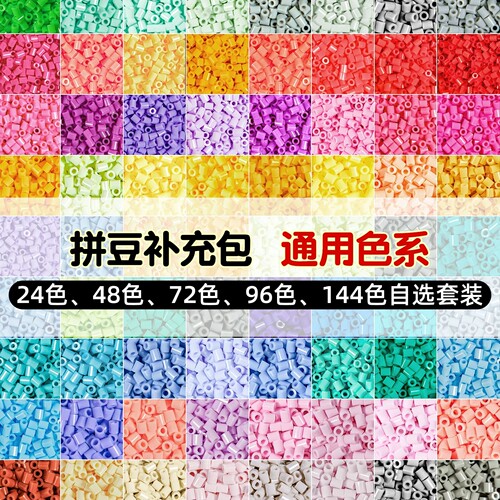 圳豆豆24/48/72/96/144色套装10克装拼豆DIY手工融合豆mard同色号