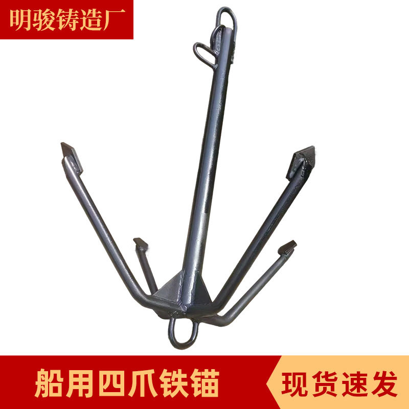 厂家船用四爪锚铁锚船用船锚钓鱼船专用船锚铁锚 锚钩大号防腐蚀