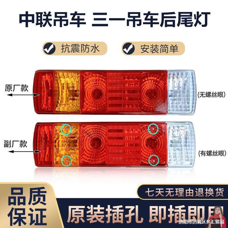 大全吨总成后尾灯车中联吨配件吊车适用35三一全25尾灯于后尾灯