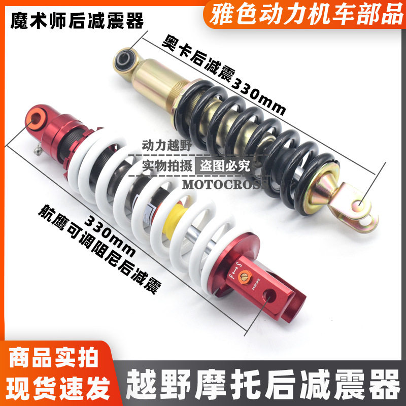 适用于恒舰海陵恒舰鑫源黄河魔术师后减震气囊阻尼可调航鹰后减震