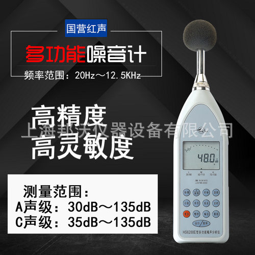 国营红声HS6288E噪声统计分析仪HS6288B噪声频谱分析仪1/1频谱