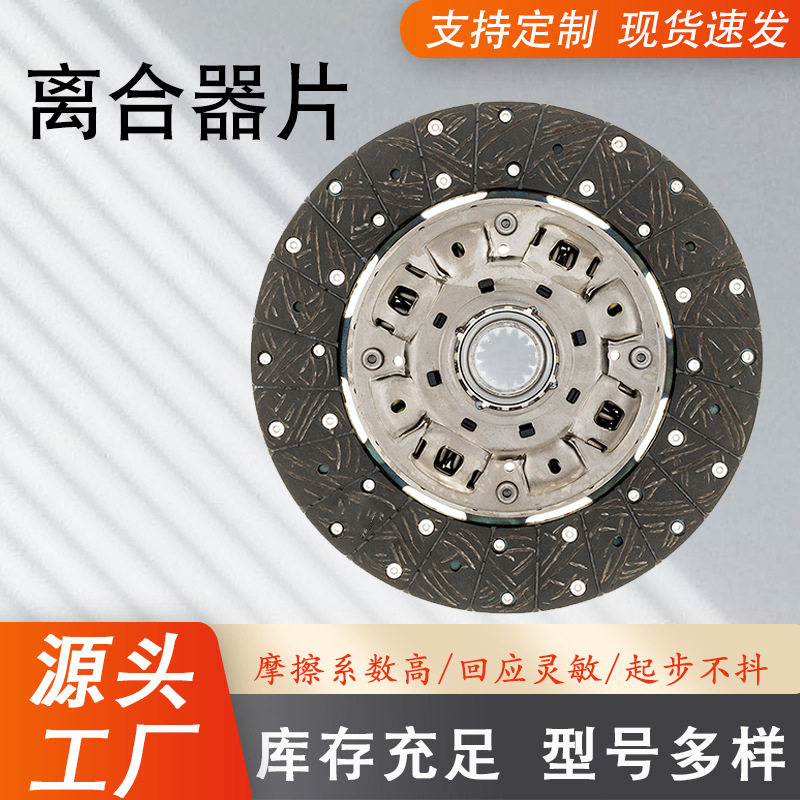 厂家批发汽车离合器片配件ME516323    ME500757    ME500760