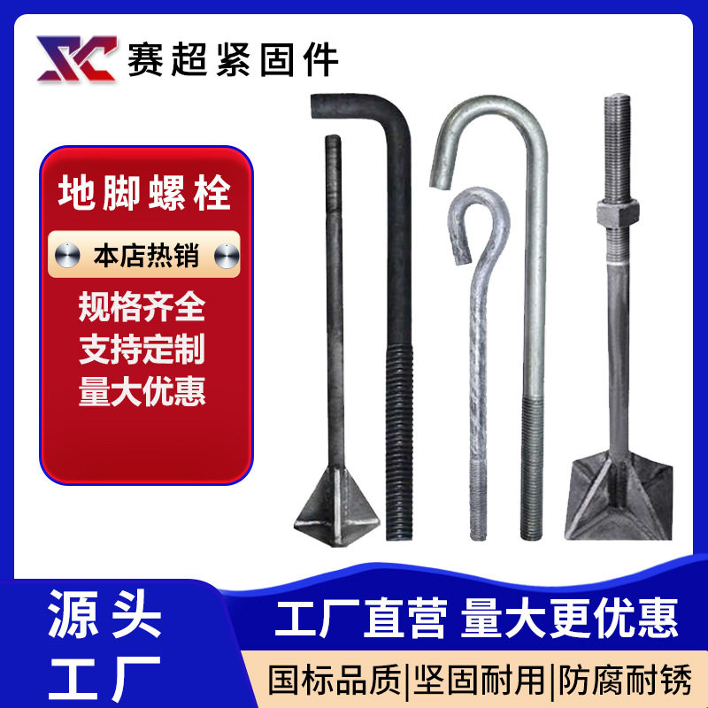 厂家供应地脚螺栓7字9字L型 U型螺栓 桥梁预埋件规格多样地脚螺栓