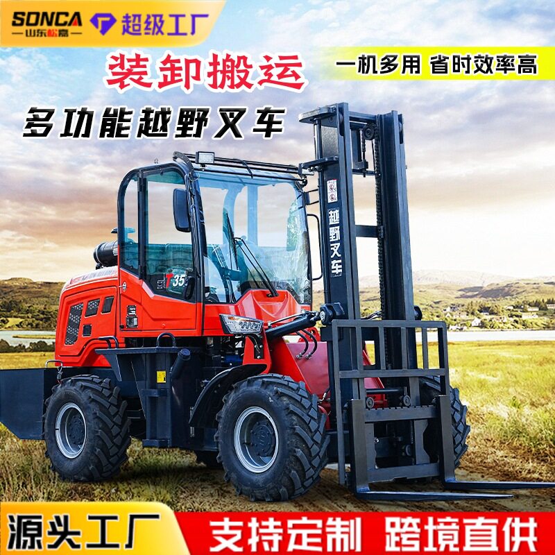 四驱越野叉车3吨6吨多功能叉车柴油内燃式装卸车液压升降叉车一体