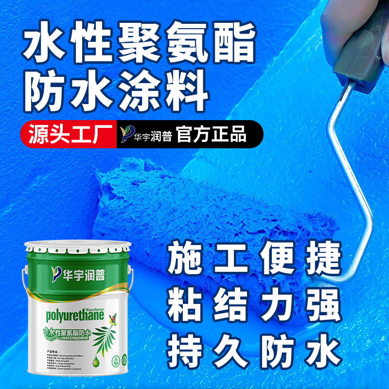 屋顶大面积墙面和地面房顶951彩色单组分911水性聚氨酯防水涂料厂