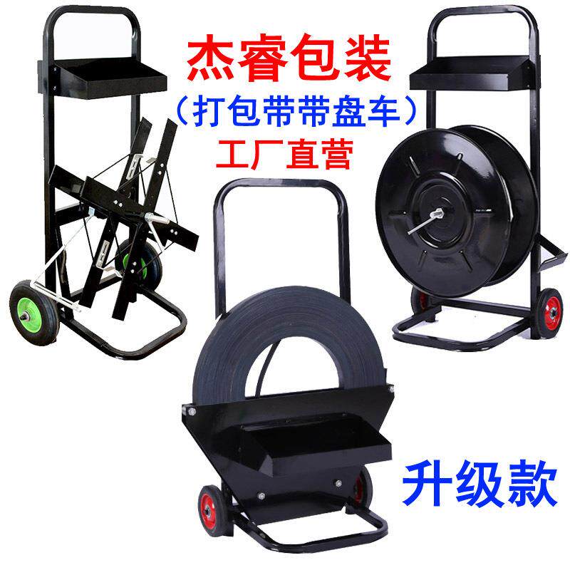 带盘车塑钢打包带盘车打包带架子手推车塑钢带支架车子