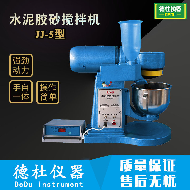 砂浆搅拌机JJ-5型行星式水泥胶砂搅拌机  混凝土搅拌机