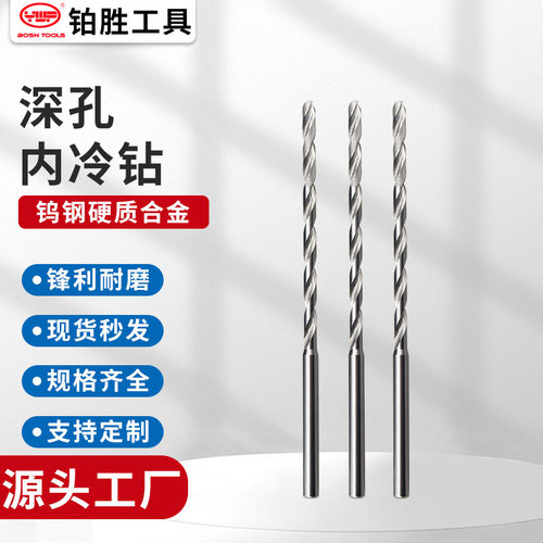 非标制作深孔 内冷涂层钻头钨钢内冷深孔钻 高速整体合金内冷钻头