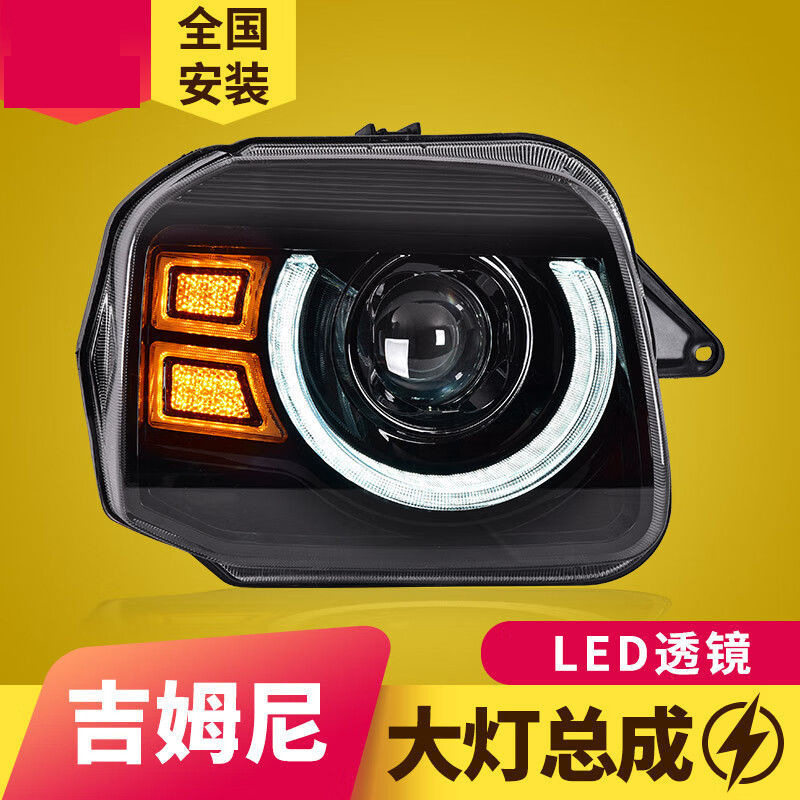 铃木吉姆尼大灯总成吉姆尼LED大灯总成吉姆尼07-15