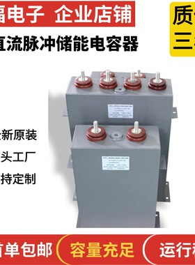 赛福牌 高压直流储能脉冲电容 1200VDC 2000UF脉冲电容器