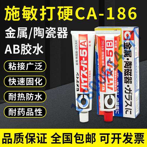 Cemedine施敏打硬HISUPER5/CA-1865/5分钟金属陶瓷器粘接剂