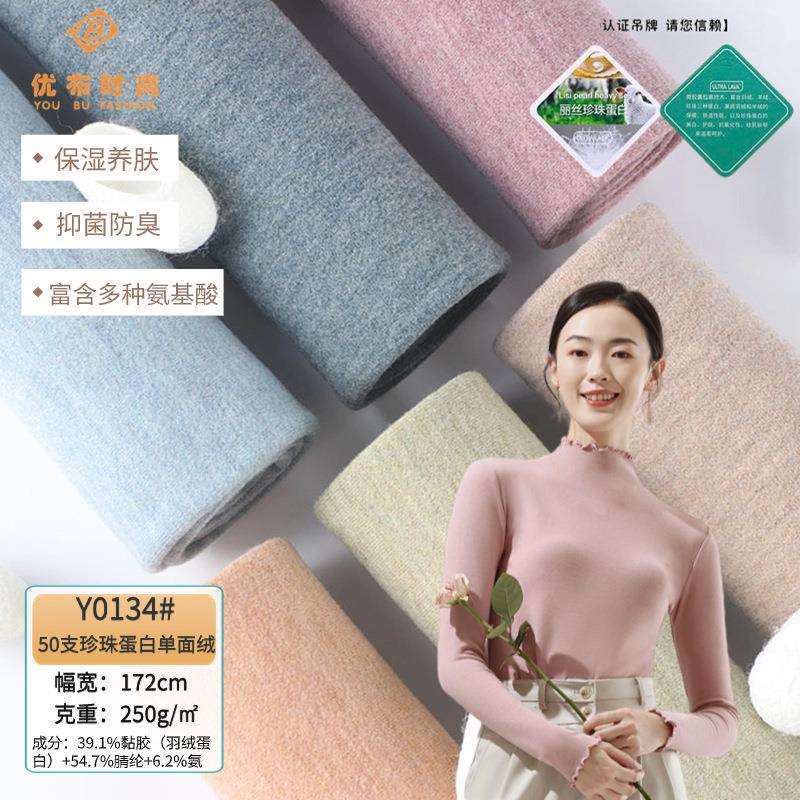 秋冬新品现货250G珍珠蛋白三合一自发热单面绒针织布保暖套装打底