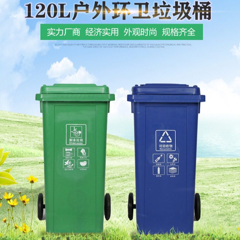 批发大垃圾箱120L塑料分类户外垃圾桶塑胶环卫带轮带盖户外专用