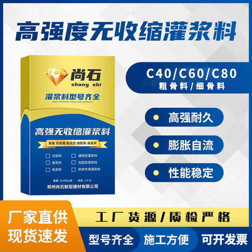 源头厂家无收缩灌浆料C40C60C80C100设备基础加固灌浆2次混凝土