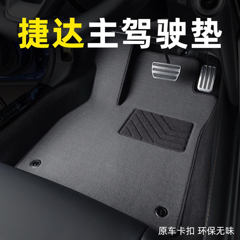 一汽捷达vs5vs7va3专用汽车脚垫主驾驶新款17款15款12年