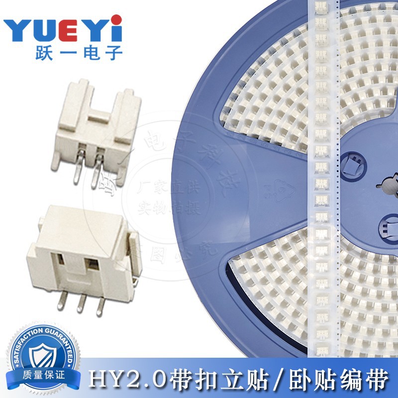 HY2.0mm间距连接器2P-10P带扣卧贴/立贴插件耐温接线可编带接插件