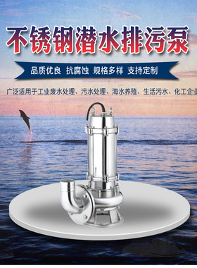 QWP潜污泵 不锈钢污水泵 无堵塞排污泵 不锈钢304排污泵