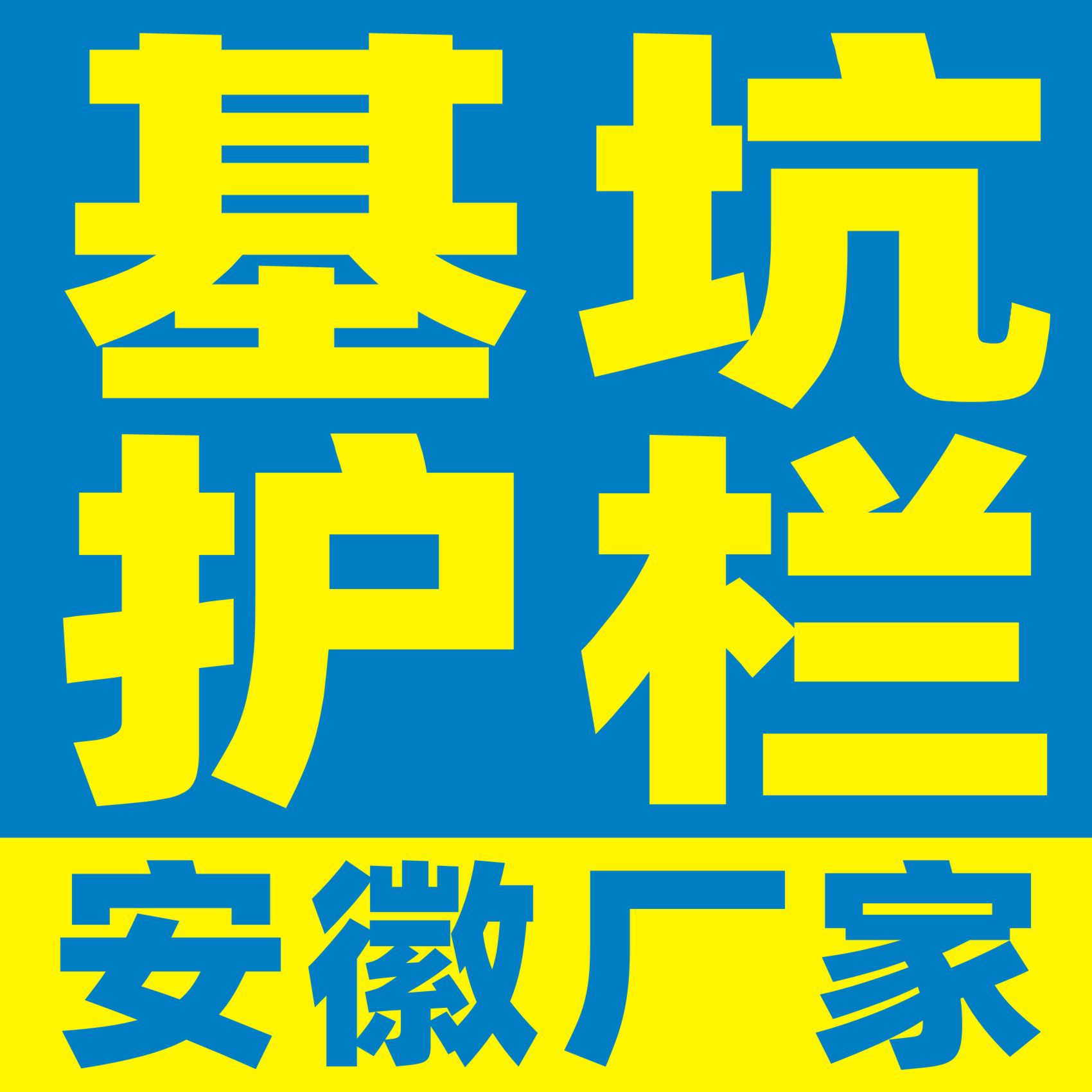 基坑护栏安全围栏建筑工地临时围挡施工防护栏电梯门厂家定制批发图片