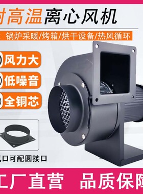 CY133H耐高温隔热离心风机强力大吸力150W小型烤箱热风循环抽风机