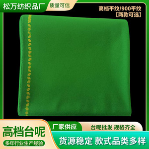 台球用品球房专用台呢美式黑八倒顺毛台球布批发台球桌布防滑