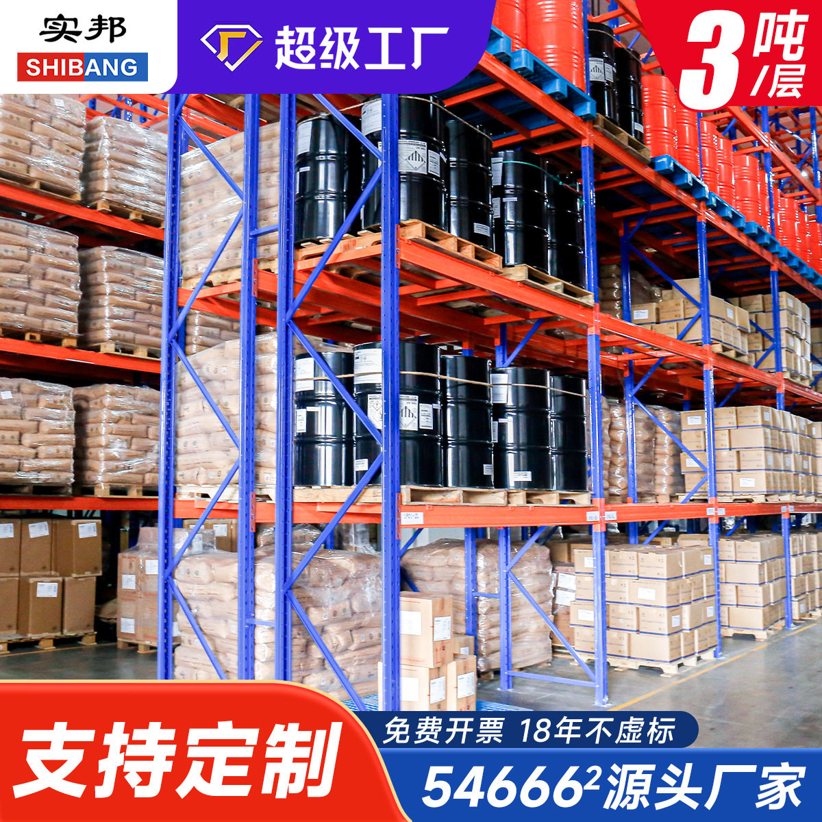 实邦仓储货架库房托盘式货架大型立体工业五金仓库横梁式重型货架