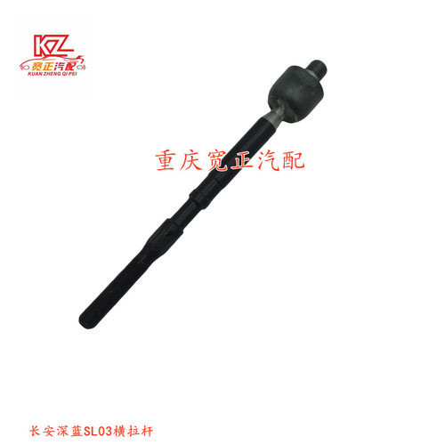 适用于长安深蓝SL03横拉杆